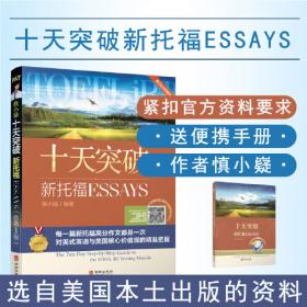 慎小嶷：十天突破雅思写作 剑12版(赠便携式速查手册+作业本+纯正英音朗读音频卡) 