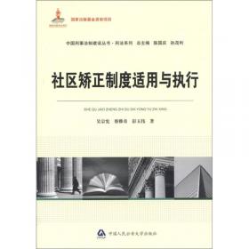 中国刑事法制建设丛书·刑事诉讼系列：人民检察院刑事诉讼程序与文书制作