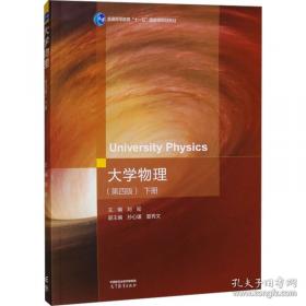 大学物理（上册）