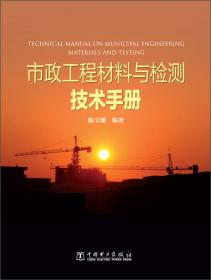 建筑水电工程材料系列丛书：建筑水电工程材料