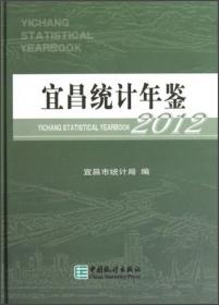 宜昌统计年鉴(2022)(精)