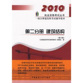 第五分册 建筑经济施工与设计业务管理（第四版）/2007执业资格考试丛书一级注册建筑师考试辅导教材