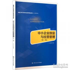 中小企业人力资源管理精细化设计全案