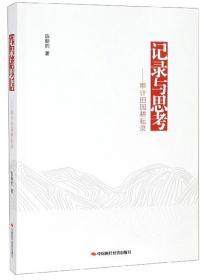记录上海财税