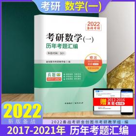 2022考研数学（三）历年考题汇编