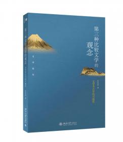 杨柳的形象：物质的交流与中日古代文学