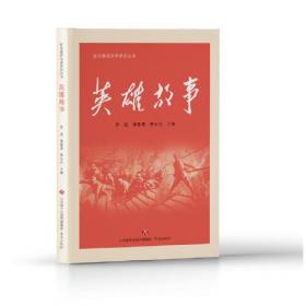 信仰的种子 经典红色故事100篇  本书主要讲述了中国共产党各个时期涌现的英模人物的事迹，有向警予、夏明翰等革命先烈浴血奋战的故事这些故事短小精悍，可歌可泣，催人奋进，增强了红色基因代代传递的感染力