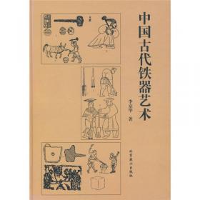 冶金考古：20世纪中国文物考古发现与研究丛书