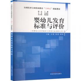 婴幼儿养育和早期教育实用手册