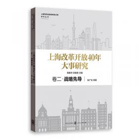 海商 : 1982-2012上海商业纪事 . 第一卷 : 告别短缺