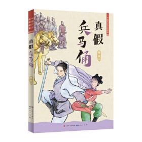 真假黑旋风/古典名著水浒传儿童绘本系列