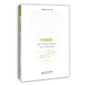 富轹万古：澳大利亚维多利亚州真实进步指标报告