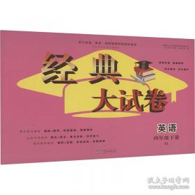 经典大试卷 数学