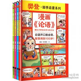 漫画大中华美文：古人真会玩