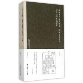 大家小书：中国古代建筑概说