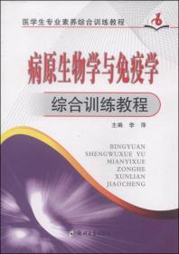 妇产科学综合训练教程/医学生专业素养综合训练教程