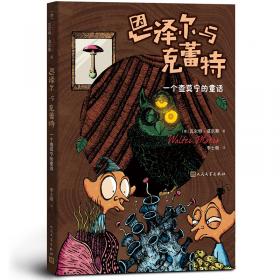 世界儿童文学新经典：穿越夜空的疯狂旅行