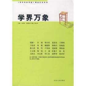 学界泰斗——中华人物故事全书：美绘版（近现代部分）
