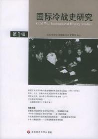 《冷战国际史研究》第27辑