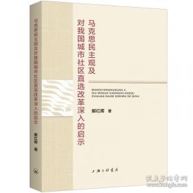 马克思恩格斯同时代的西方哲学：以问题为中心的断代哲学史(第2版)