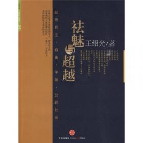 祛魅：天人感应、近代科学与晚清宇宙观念的嬗变