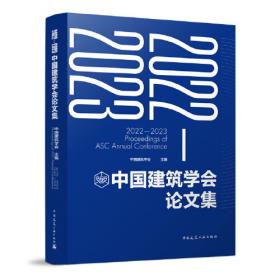 2016—2017建筑学学科发展报告