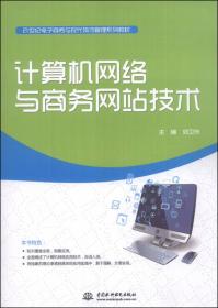电子商务英语（第2版）/21世纪电子商务与现代物流管理系列教材