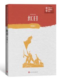 红日照耀中国:中国共产党辉煌历程纪实