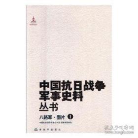 少数民族与抗日战争