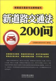 新道路交通安全事故全程处理指导手册