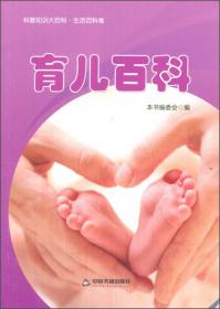 宝宝护理指南（台湾引进版）