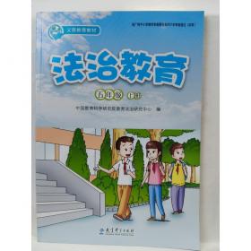 义务教育课程标准<2011年版>案例式解读(初中生物学)/义教课程标准2011年版案例式解读丛书