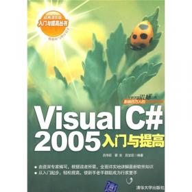 VISUAL BASIC2005入门与提高