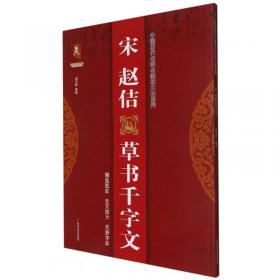 中国历代碑帖经典：元赵孟頫玄妙观重修三门记