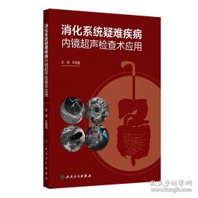 消化疾病的中西医治疗