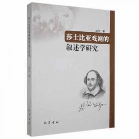 莎士比亚圣经文学研究