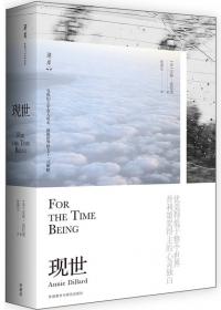 现世与想象：民间故事的日本人