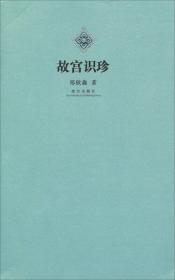 国家记忆：故宫文物南迁史