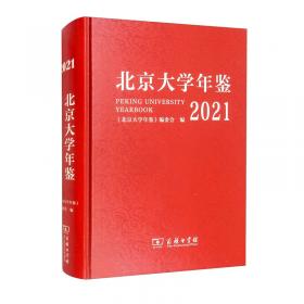 北京文博文丛·2021·第3辑
