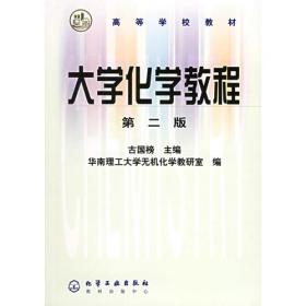 无机化学试验(李朴)(三版)