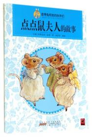 彼得兔和他的朋友们