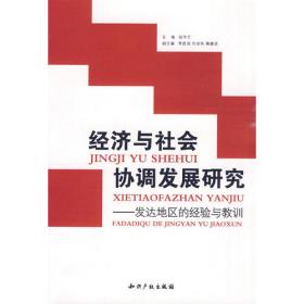 中国社会科学院学部委员专题文集：中国社会结构与社会建设