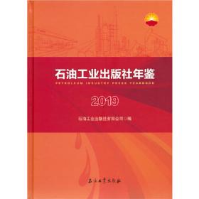 中国石油企业文化辞典 石油工业出版社卷