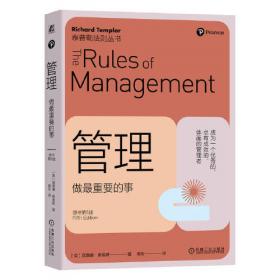 管理学基础导学（第2版）