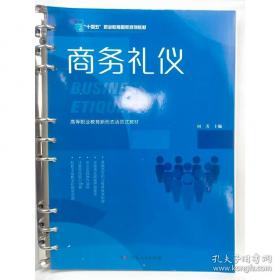 商务俄语专业系列教程：商务俄语专业口语教程（下册）