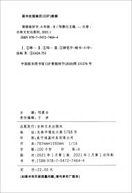 17春邹慕白字帖*英语课课练-PEP英语4年级（下）