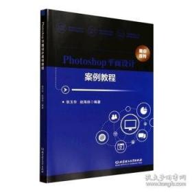 Photoshop商业广告设计