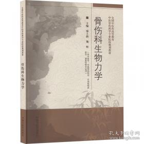 骨伤病千家妙方