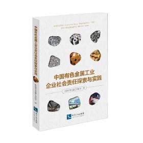 有色金属系列丛书：中国黄金