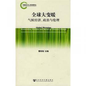 气候变化与人类发展译丛·气候的文明史：从冰川时代到全球变暖